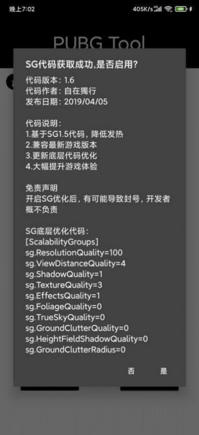 小也画质助手120帧官方免费版  v1.0图1