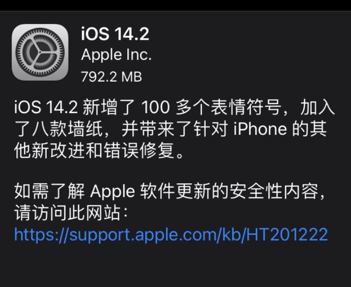 iPadOS14.2正式版描述文件图1