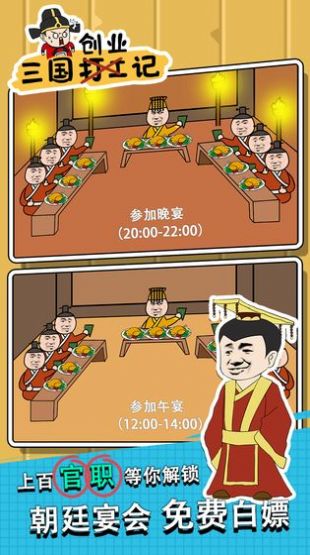 三国创业记游戏官方红包版  v1.4图1