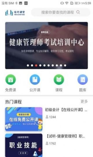 培考课堂手机版图4