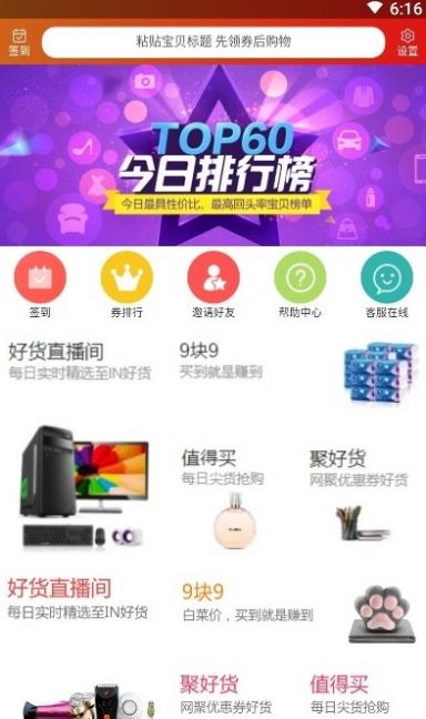 亲友秒杀团app图1