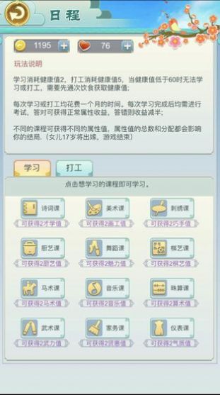 我本千金手游图6