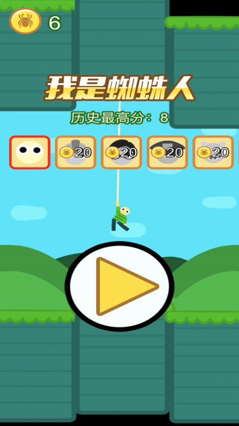 悠着点跳游戏手机版  v1.0图4
