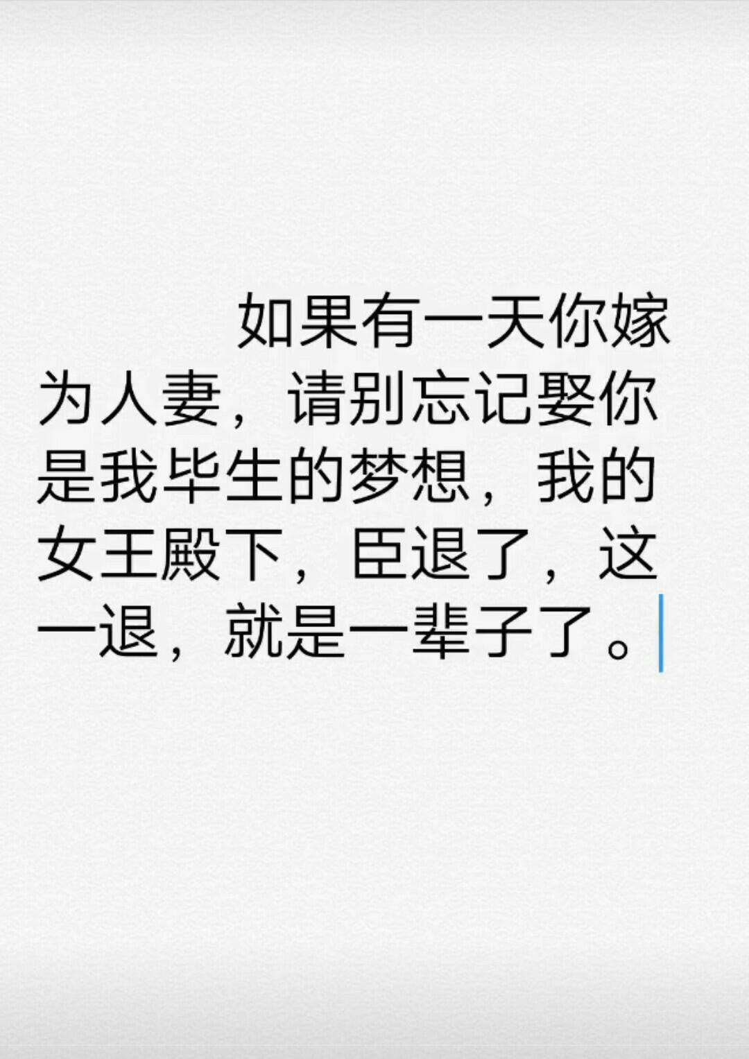 我的女王殿下臣退了这一退就是一辈子高清图片免费下载  v1.0图3