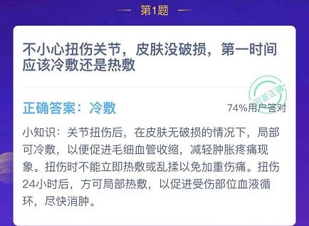 不小心扭伤关节冷敷还是热敷 蚂蚁庄园12月13日今日答案[多图]图片1