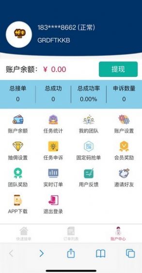 旭日接单app图2