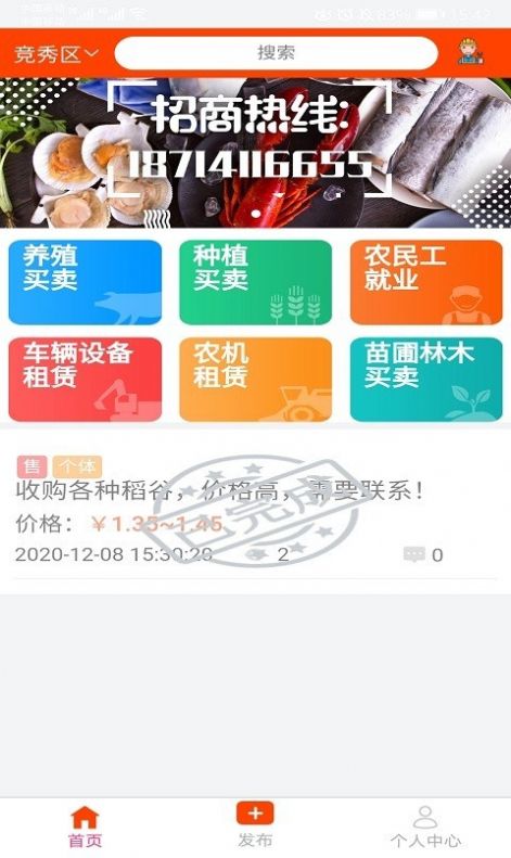 地瓜三农网app免费图1