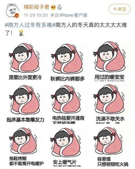 南方人的冬天到底有多难表情包图2