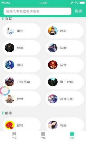 小喵小说app安装图3