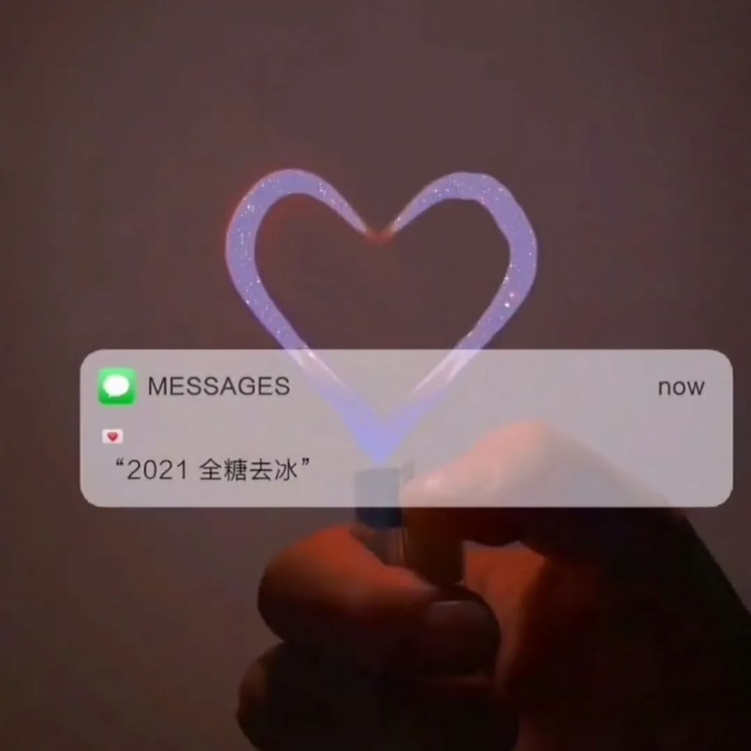 2021抖音全糖去冰朋友圈背景图原图分享 图3