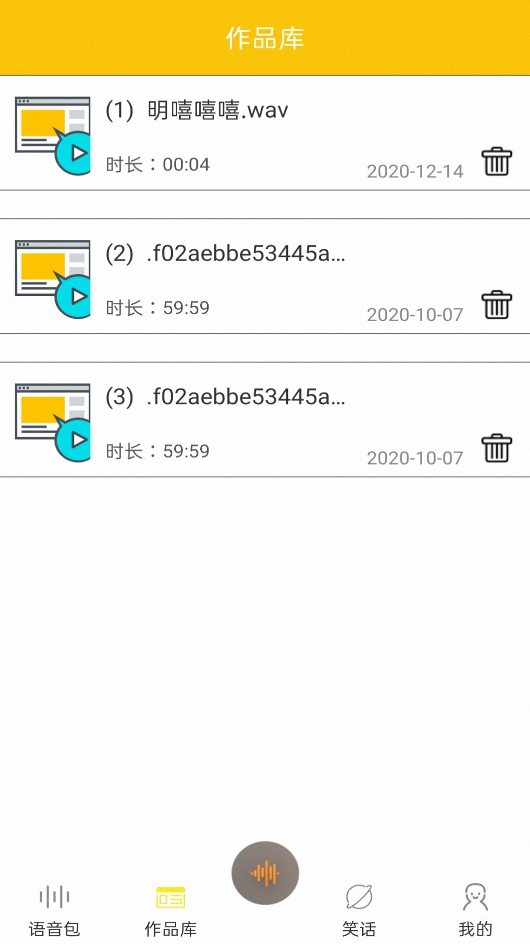 喵喵变声器app图4