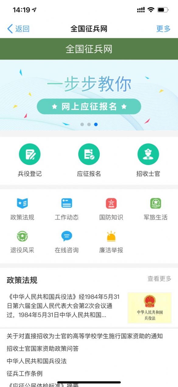 全网征兵2021入口图2