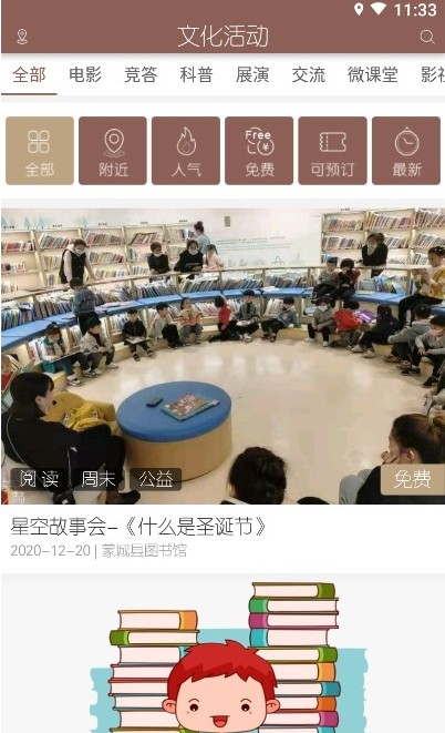 智慧文化生活app图3