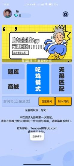 脑力加强班游戏图4