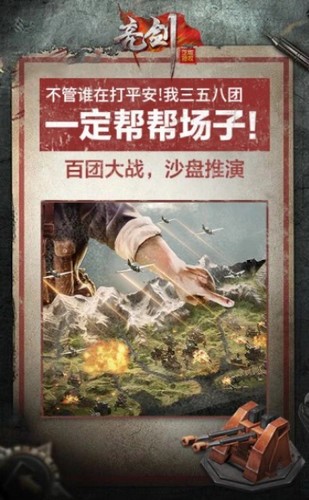 抗战别装了就是你李云龙干的最新版图4