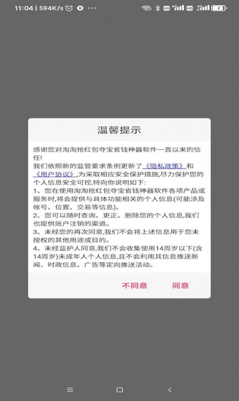 淘淘省钱app图1