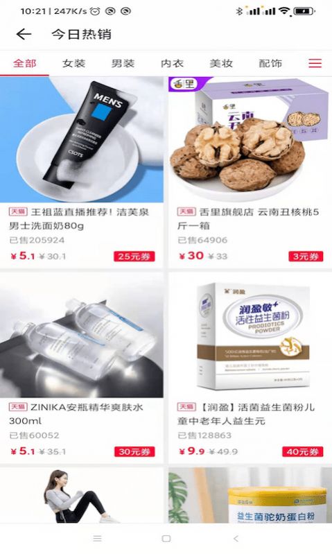 淘淘省钱app图2
