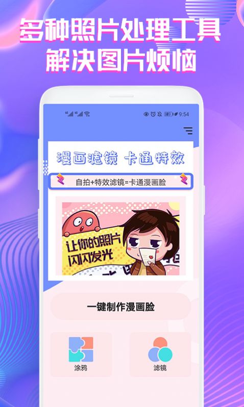 小漫艺术照片app图2