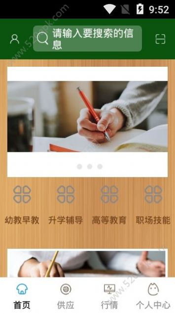 天津教育云服务平台登录图3