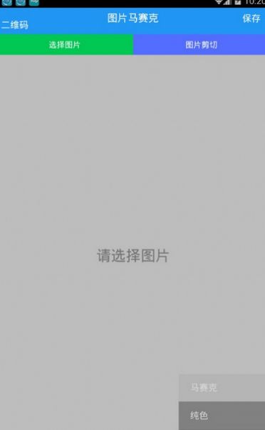 谷歌大脑马赛克安卓器安卓图片app  v2.0.2图3