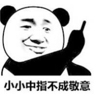 跨年潮图竖中指2020至2021抖音图1