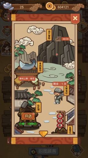 打尖还是住店游戏图6