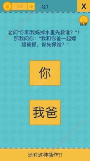 侮辱性极强的操作游戏图3