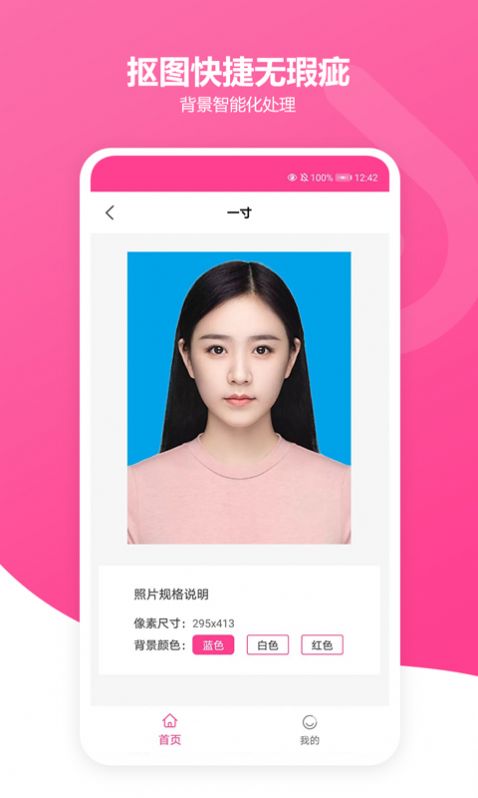 免费证件照胡胖子app图4