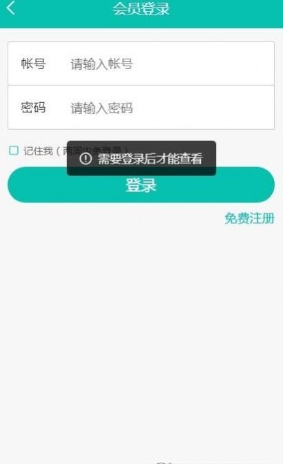 海泰教育app图3