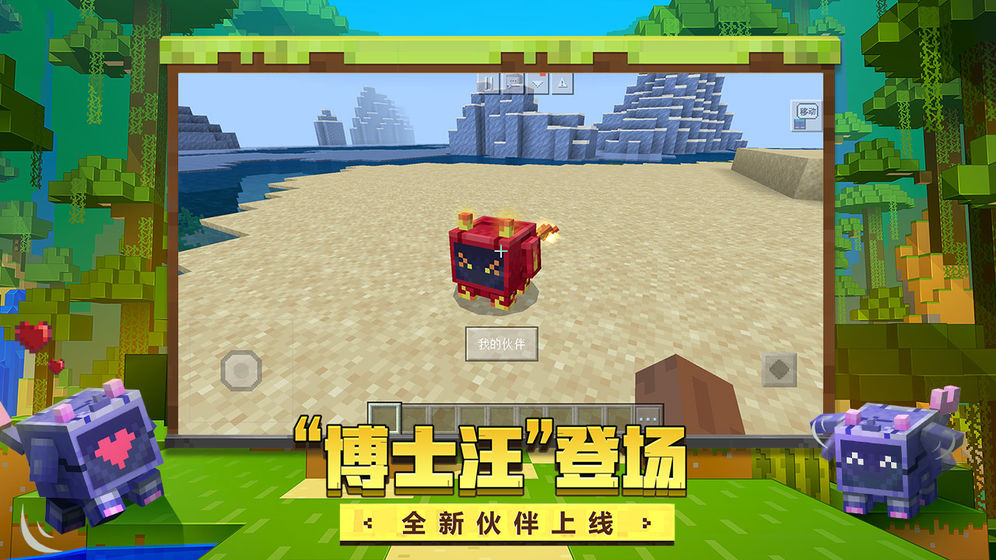 我的世界写了你官方手机版游戏  v2.1.10.164788图1