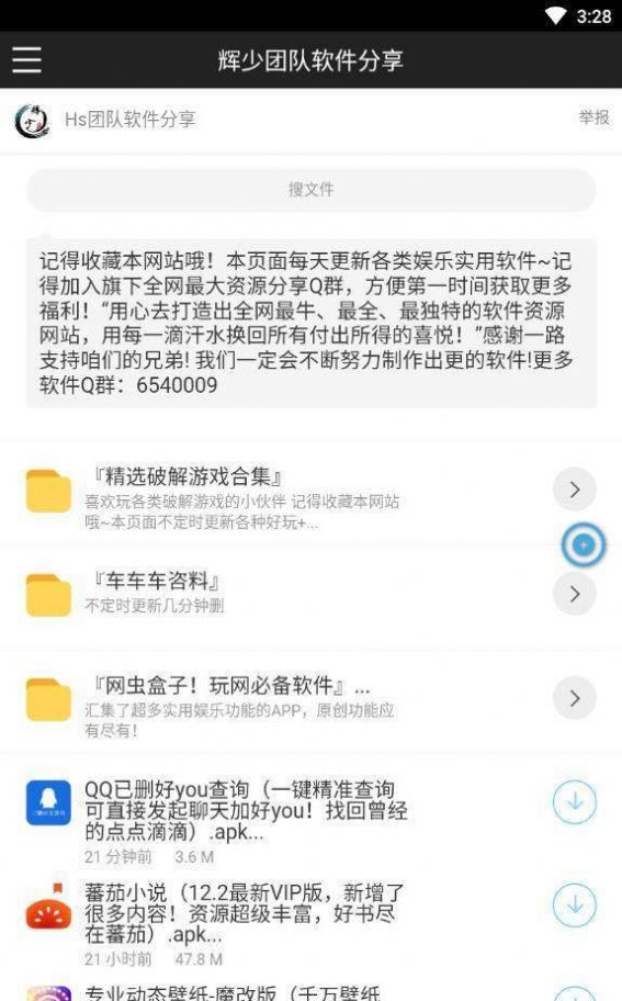 辉少团队软件库集安卓版  v1.0图2