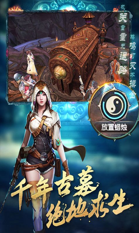 盗墓笔记之归来手游图5