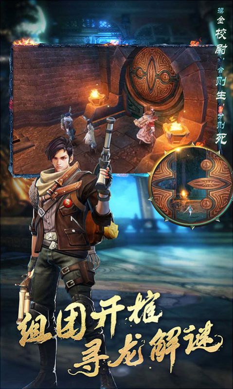 盗墓笔记之归来手游图1
