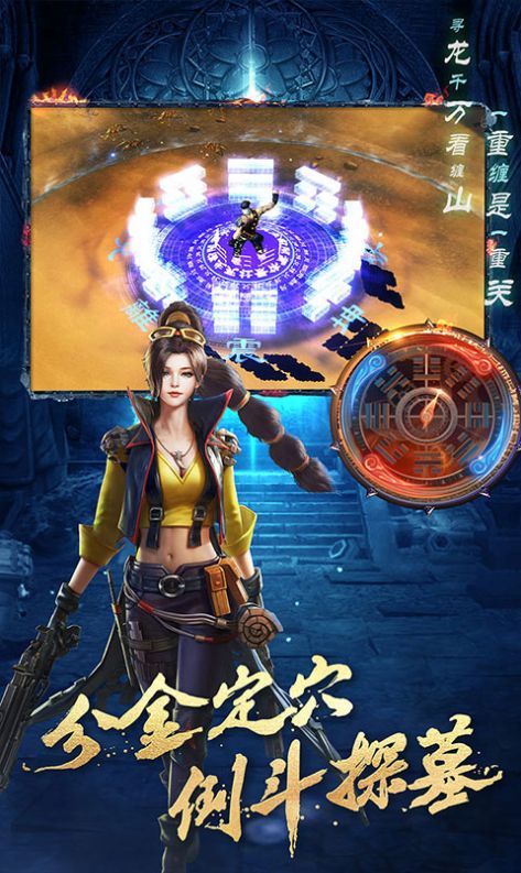 盗墓笔记之归来手游图3