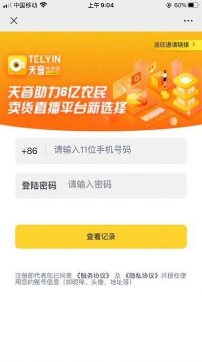天音短视频app图2