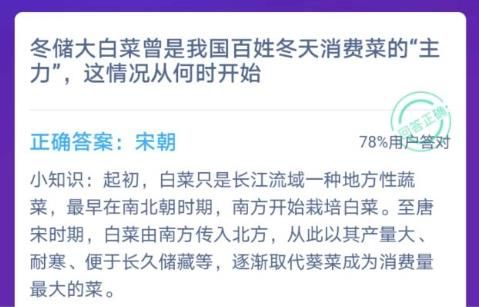 蚂蚁庄园今日答案大白菜 蚂蚁庄园12.5冬储大白菜答案[多图]图片2