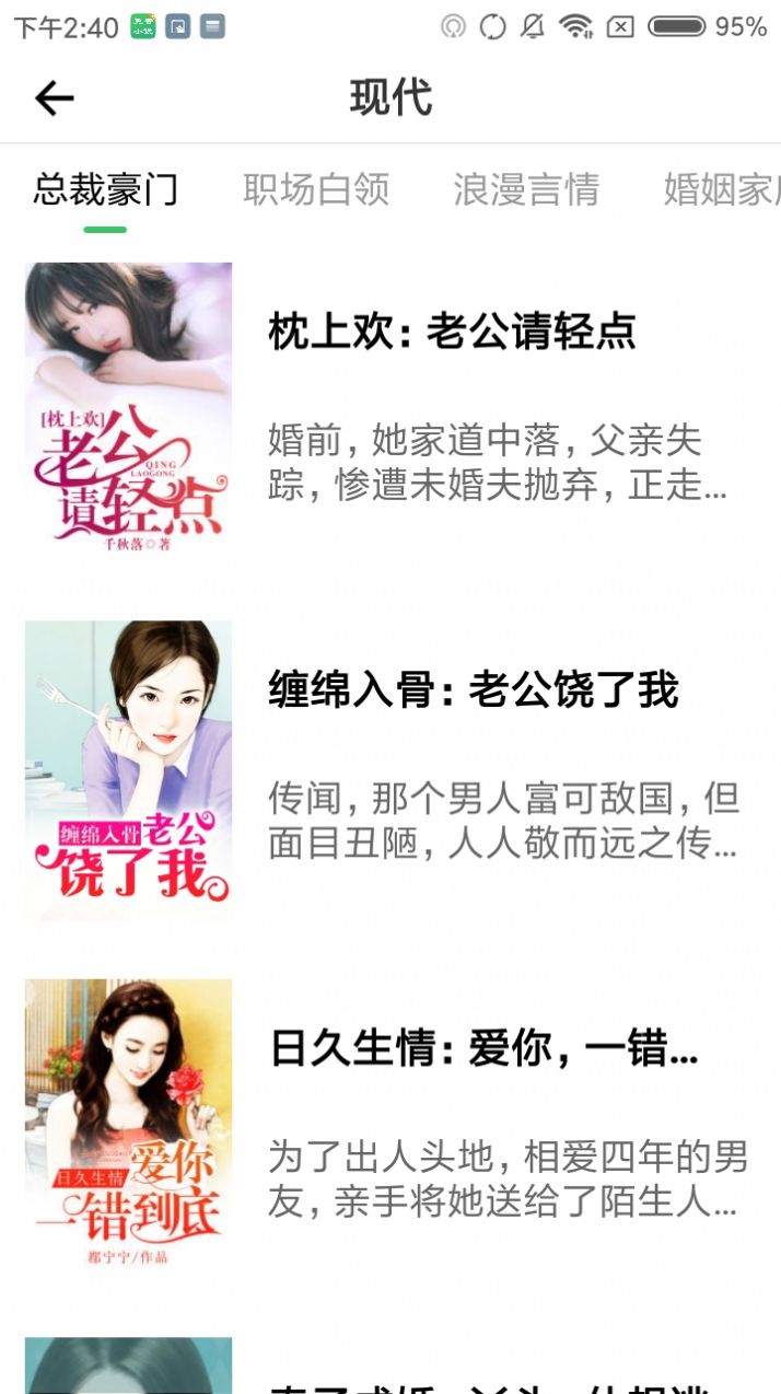 免费趣小说app图1