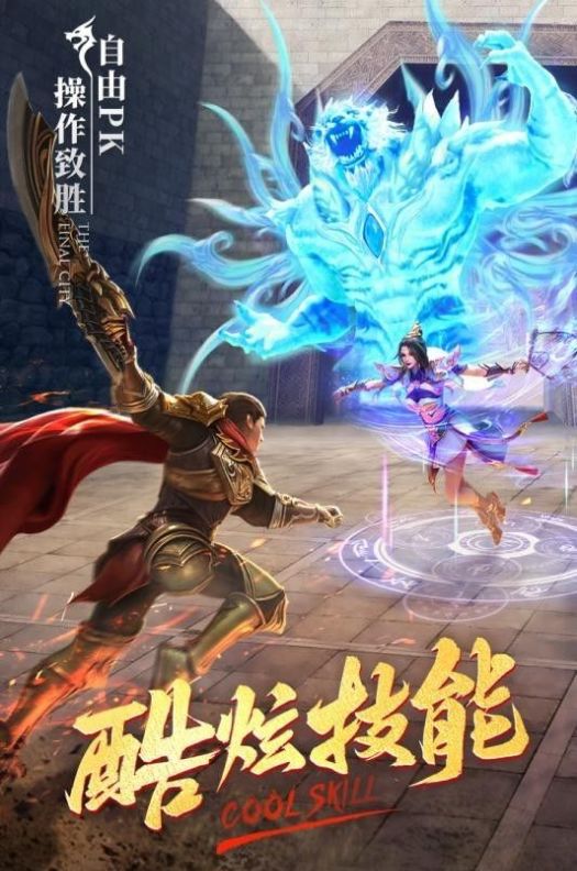 天途之冰雪单职业手游图4