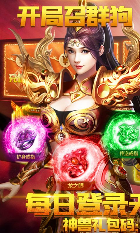 屠龙外传手游官方最新版  v1.0.0图4