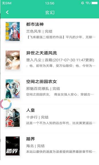邻阅最新版本小说app安卓版  v1.0图2