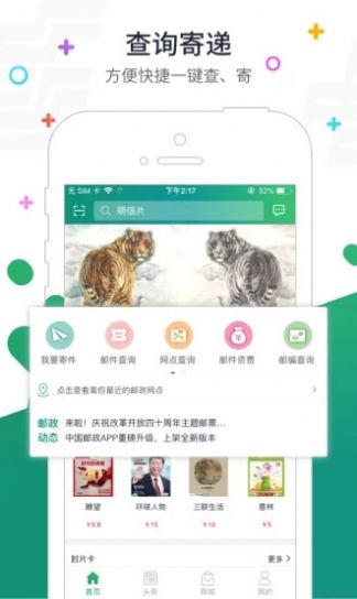 普服监督投递员app打卡终端4.0官网下载  v4.0图2