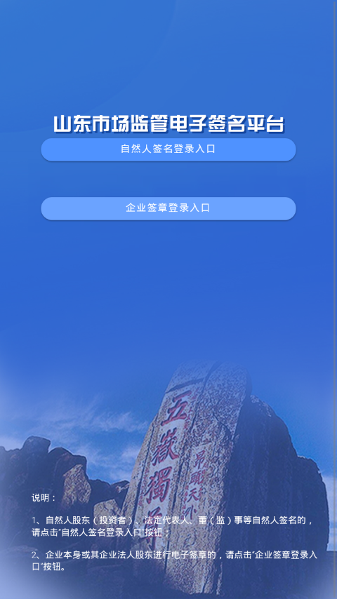山东市场监管电子签名平台图1