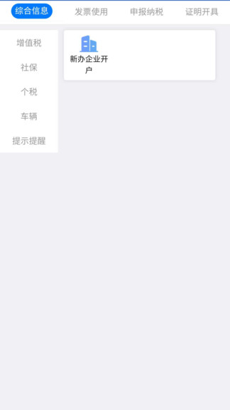 2020江苏电子税务局网站首页公共服务特色服务业务app官方版  v2.3图2