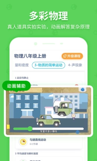洋葱学院学生版app图3