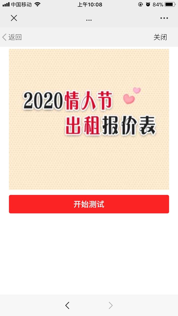 2020年情人节出租报价表测试