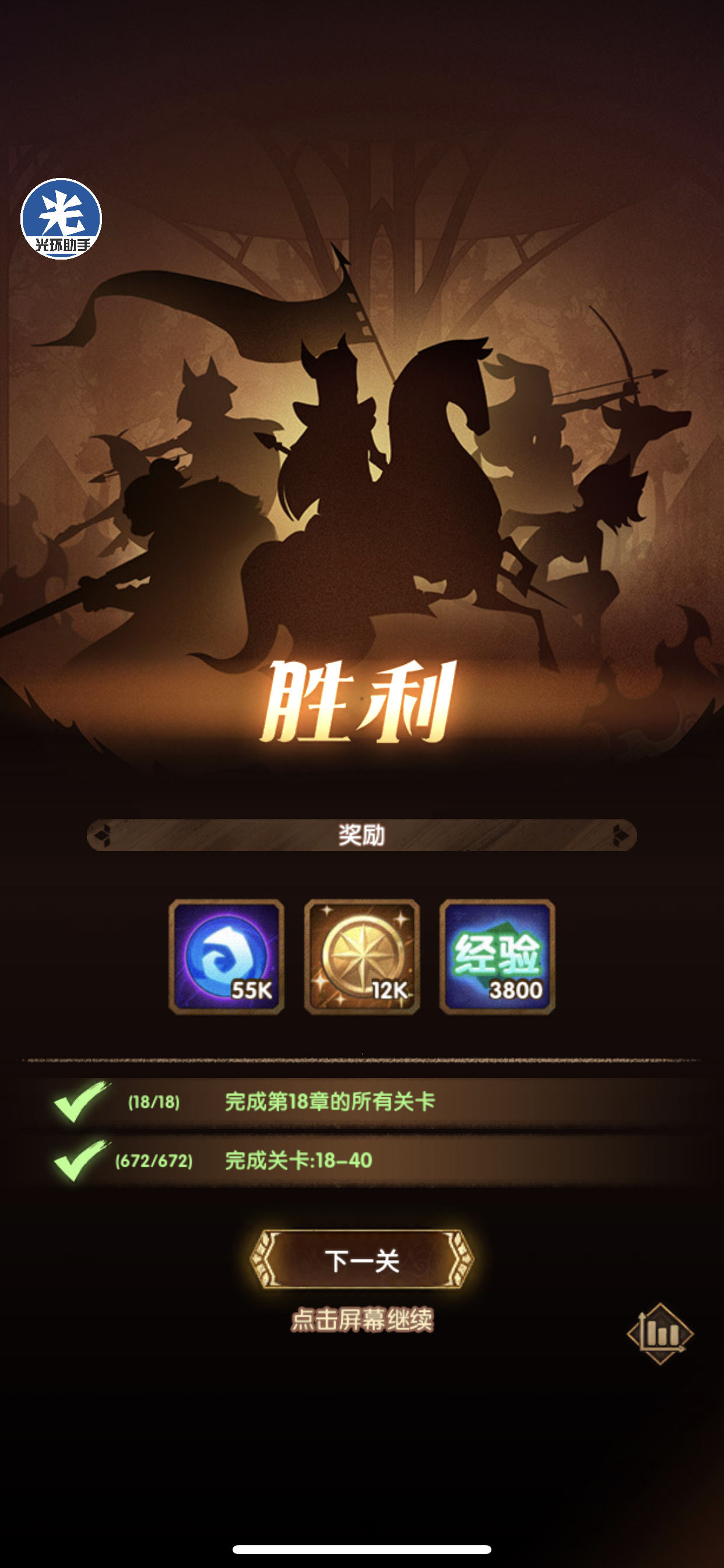 剑与远征18章攻略 18章通关技巧汇总[多图]图片2