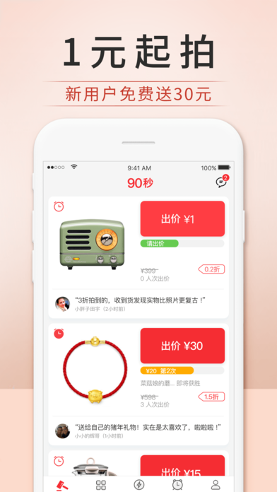 90秒app抢苹果手机图2