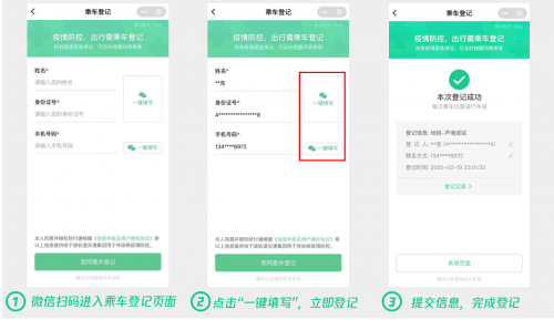 腾讯乘车登记码图3