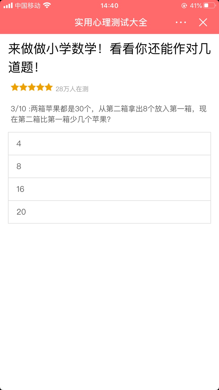 来做做小学数学游戏图2
