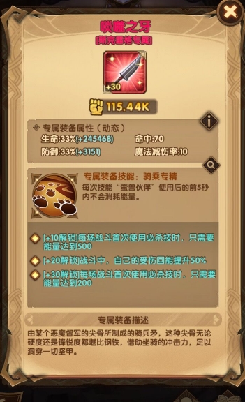 剑与远征蛮血专武攻略 蛮血专武英雄推荐[多图]图片3